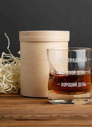 Склянка з кулею "не спрашивай. плохой день. хороший день" для віскі, тубус зі шпону