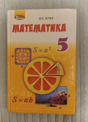 Підручник 5 клас