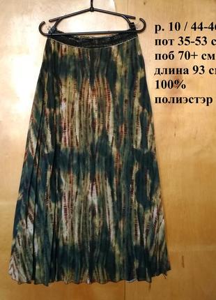 Р 10 / 44-46 оригинальная длинная в пол юбка цвета хаки миллитари плиссе пояс на резинке