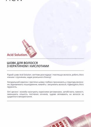 Шелк для волос с кератином и кислотами hollyskin acid solution.2 фото