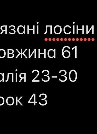 Вязаные лосины 4