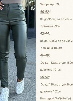 Кожаные джинсы 10