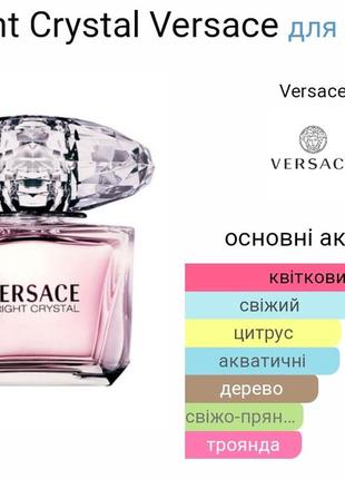 Versace bright crystal 70 ml женский аромат розовая шанелка2 фото