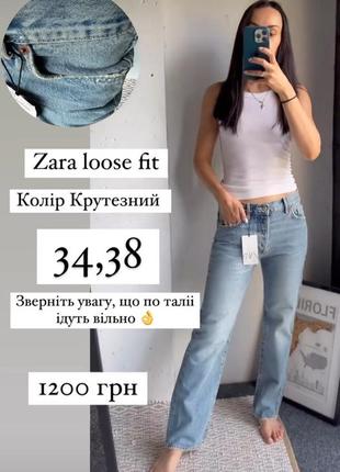 Джинси zara