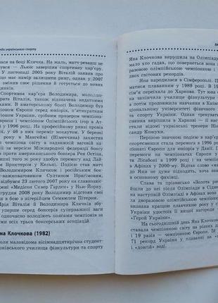 История украины. справочник "выдающиеся украинцы"7 фото