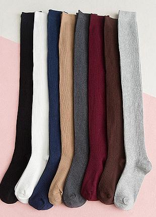 Молочные гольфы выше колена в рубчик