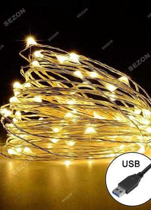 Светодиодная гирлянда нить  10 метров  100  led на usb (теплая белая) warm white цвет usb