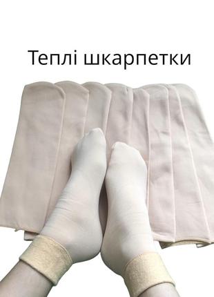 Теплые носки с начесом