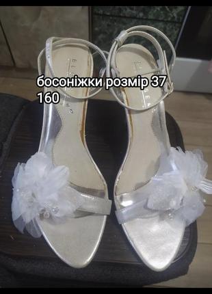Босоножки