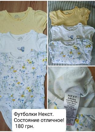 Футболка боди некст 3-6 месс
