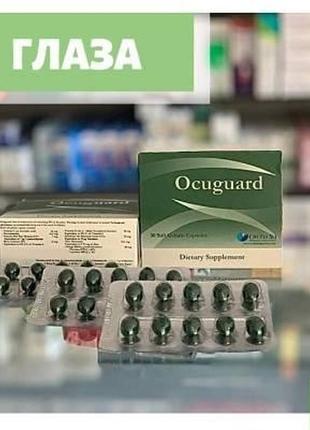 Ocuguard окугуард 30 капс. вітаміни для очей єгипет