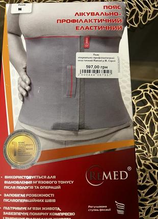 Лечебный пояс