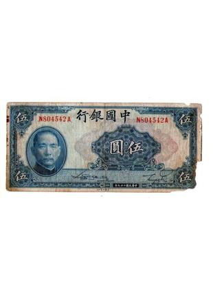 Китай 5 юань  1940 рік  bank of china  №011