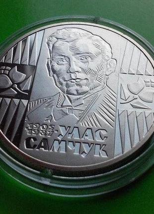 2 гривні 2005 україна — улас самчук