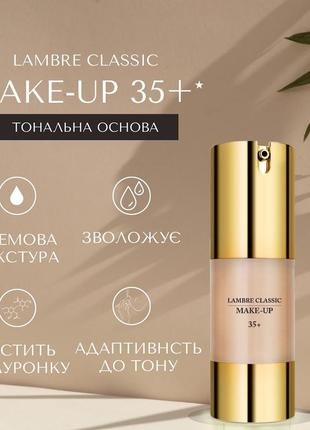 Тональний крем lambre №2 нового покоління з ліфтинг-ефектом  франція 30мл