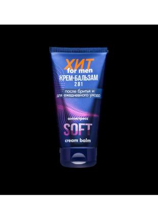 Крем-бальзам 2 в 1 після гоління та для щоденного догляду «хіт» for men soft