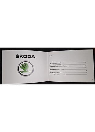 Сервисная книжка skoda украина2 фото