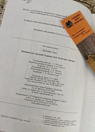 Набір книг "українські вишиванки","вишивальні традиції україни","українська вишиванка. мальовничі узори"3 фото
