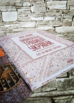 Набір книг "українські вишиванки","вишивальні традиції україни","українська вишиванка. мальовничі узори"2 фото