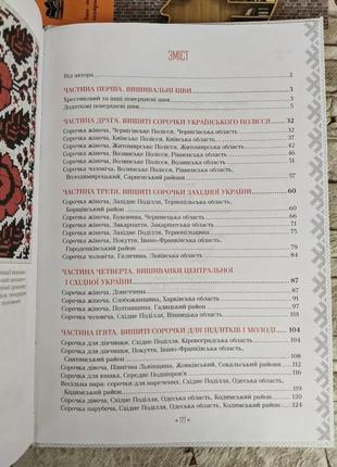Набір книг "українські вишиванки","вишивальні традиції україни","українська вишиванка. мальовничі узори"8 фото