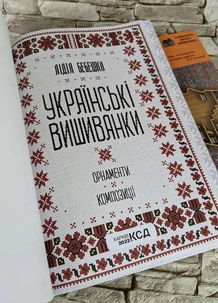 Набір книг "українські вишиванки","вишивальні традиції україни","українська вишиванка. мальовничі узори"7 фото