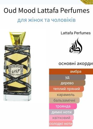 Распив! оригинал! 3мл lattafa perfumes oud mood