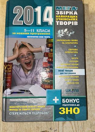 Сборник произведений за 2014 год