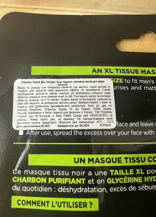 Тканевая маска для кожи лица l'oreal paris men expert pure charcoal