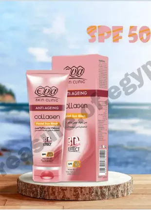 Eva skin clinic collagen sun block ева коллаген солнцезащитный крем с коллагеном spf 50 египет