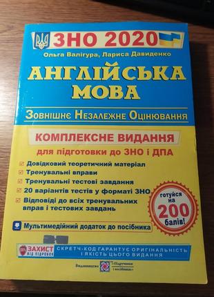 Зно англійська мова 2020 о.валігура комплексе видання