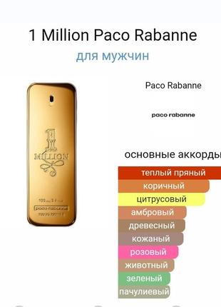 Paco rabanne one million 1,5мл5 фото