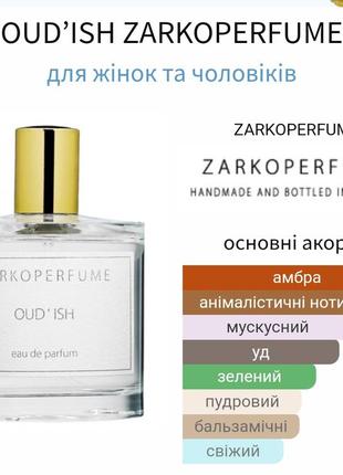 Oud’ish zarkoperfume для женщин и мужчин5 фото