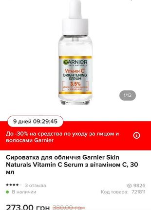 Garnier сироватка бб крем маска для губ2 фото