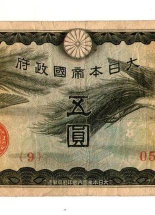 Япония, оккупация китая 5 иен (йен) / 5 yen 1940 №086