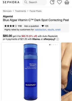 Уникальный и эффективный отшелушивающий пилинг algenists blue algae vitamin c dark spot correcting peel3 фото