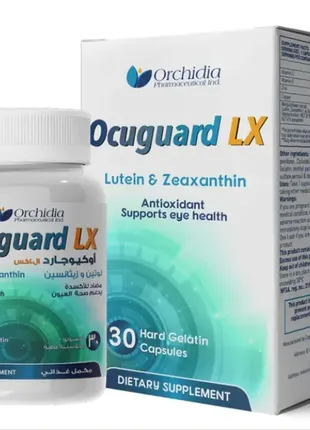 Ocuguard lx лютеин зеаксантин антиоксидант для глаз 30капс египет