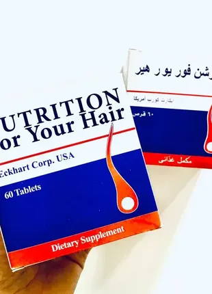 Nutrition for your hair нутришион вітаміни для волосся та нігтів 60 табл єгипет