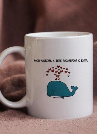 Чашка моя любовь