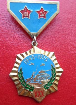 Монголія медаль 30 років перемоги над японією.