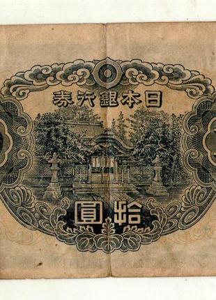 Японія 10 єн 1930г. no1522 фото