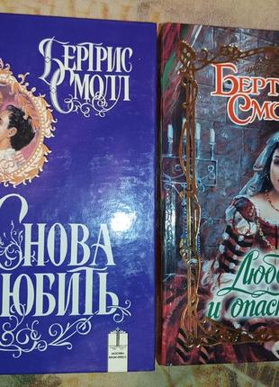 Книги бертрис смолл1 фото