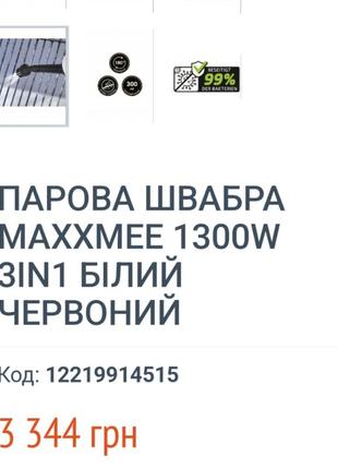 Парова швабра maxxmee 1300w 3in12 фото