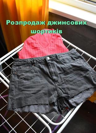 Короткие джинсовые шорты h&amp;m новые с биркой