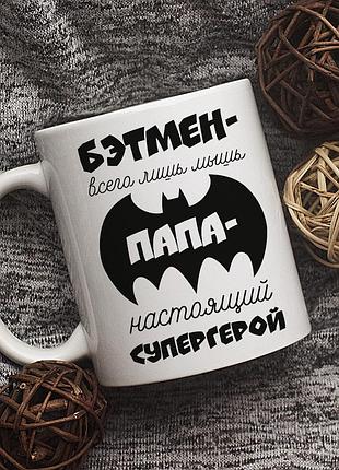 Чашка папа