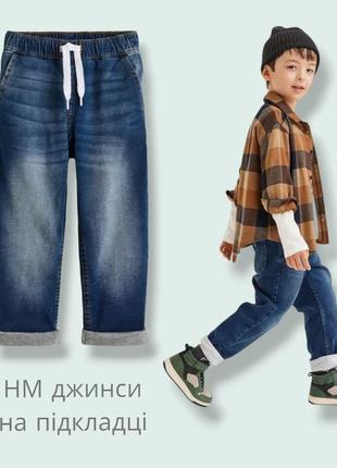 Утеплені джинси h&m для хлопчика на підкладці