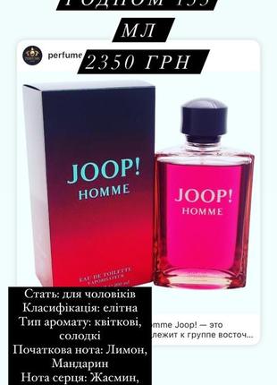 Joop мужской парфюм1 фото