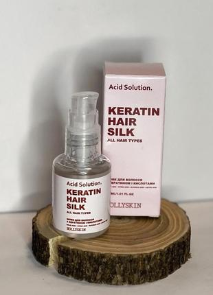 Шовк для волосся з кератином і кислотами hollyskin acid solution.