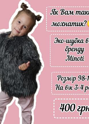 Шуба