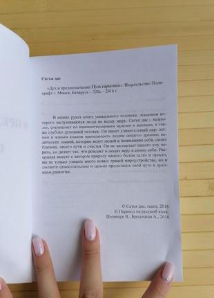 Книга сатья дас дух и предназначение . путь гармонии распродажа книг по психологии семье дятях3 фото