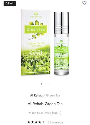 Al rehab green tea парфумерия женская1 фото